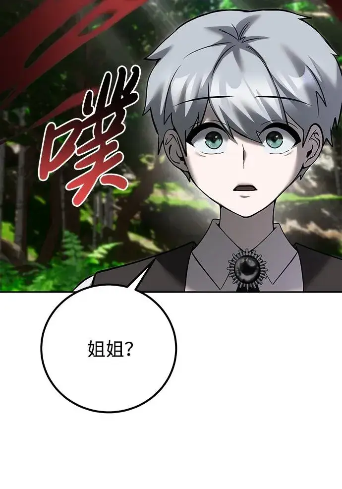 漫画《隐藏实力的幕后高手》[第18话] LV 4第9张图