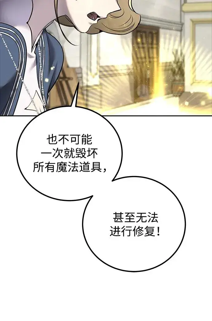 《隐藏实力的幕后高手》[第19话] 这是紧急状况！图17