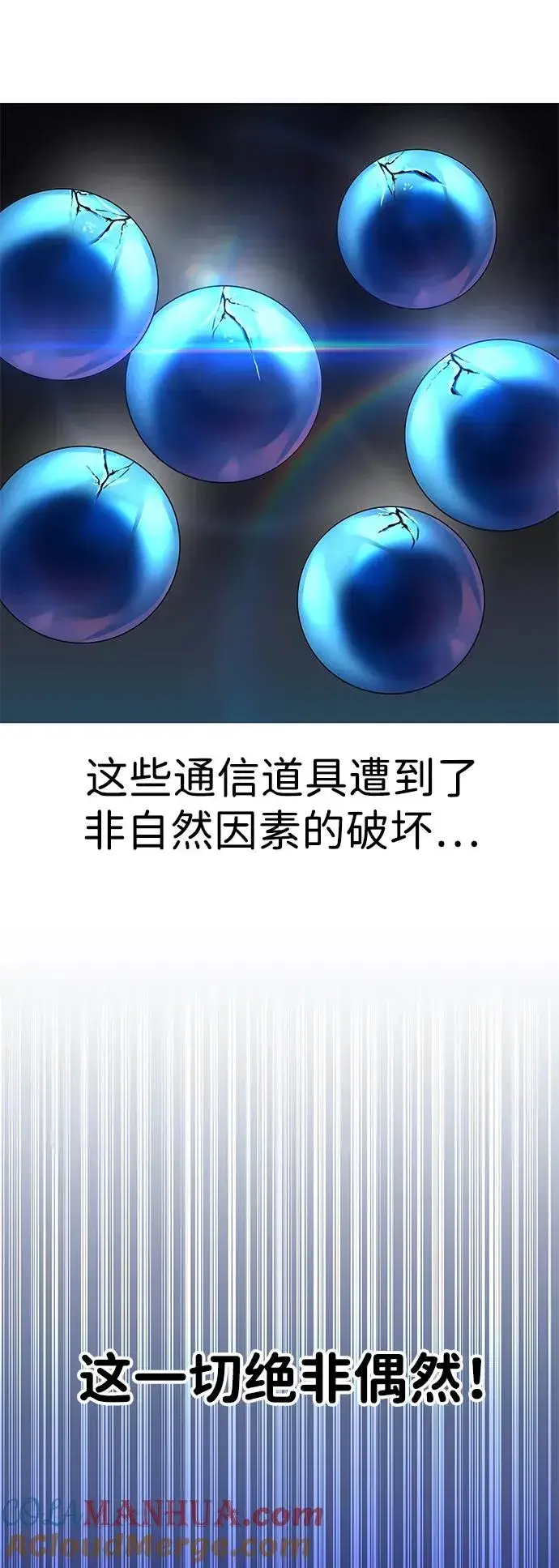《隐藏实力的幕后高手》[第19话] 这是紧急状况！图22