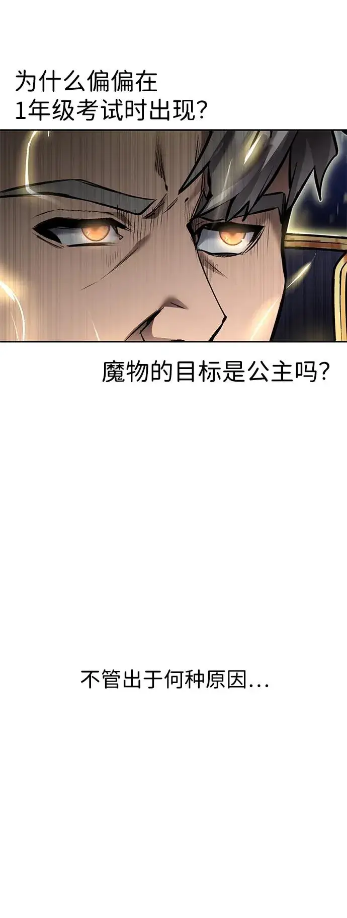 《隐藏实力的幕后高手》[第19话] 这是紧急状况！图24