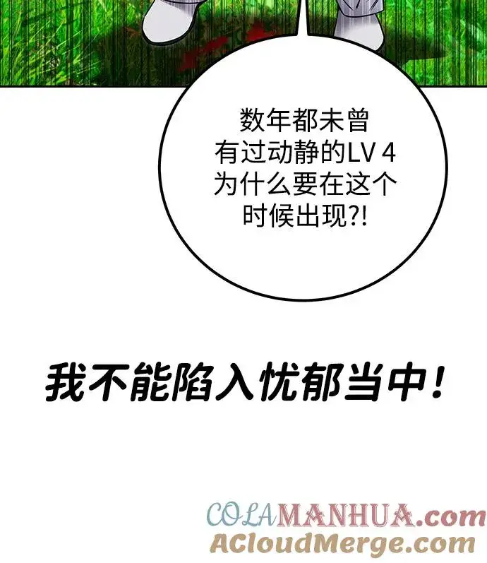 《隐藏实力的幕后高手》[第19话] 这是紧急状况！图61