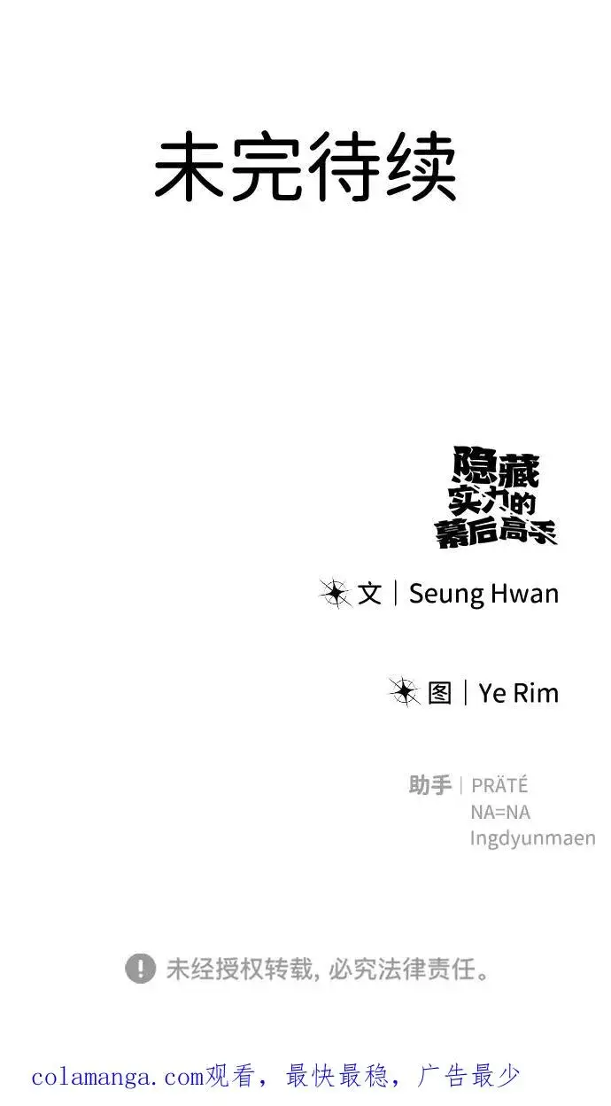 《隐藏实力的幕后高手》[第19话] 这是紧急状况！图89