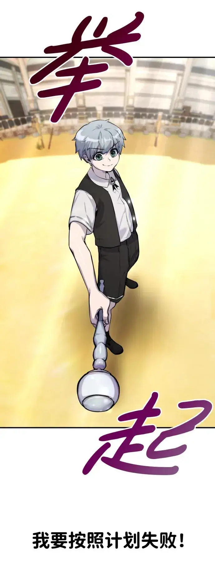 漫画《隐藏实力的幕后高手》[第2话] 魔法学校入学考试！第102张图