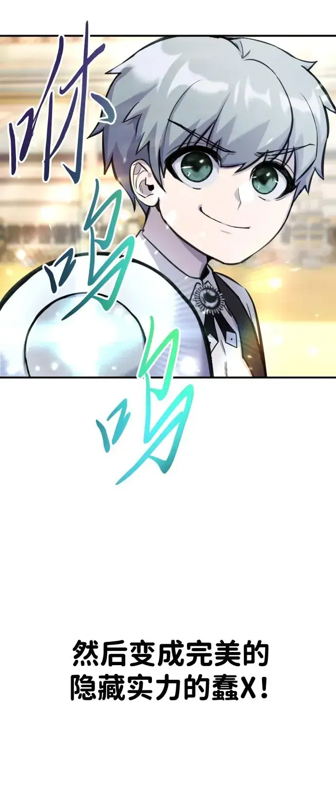 漫画《隐藏实力的幕后高手》[第2话] 魔法学校入学考试！第103张图