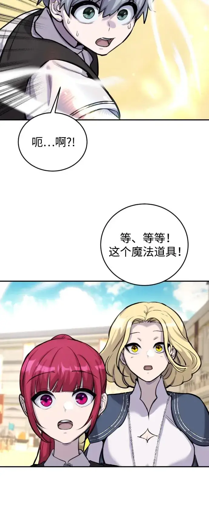 漫画《隐藏实力的幕后高手》[第2话] 魔法学校入学考试！第106张图