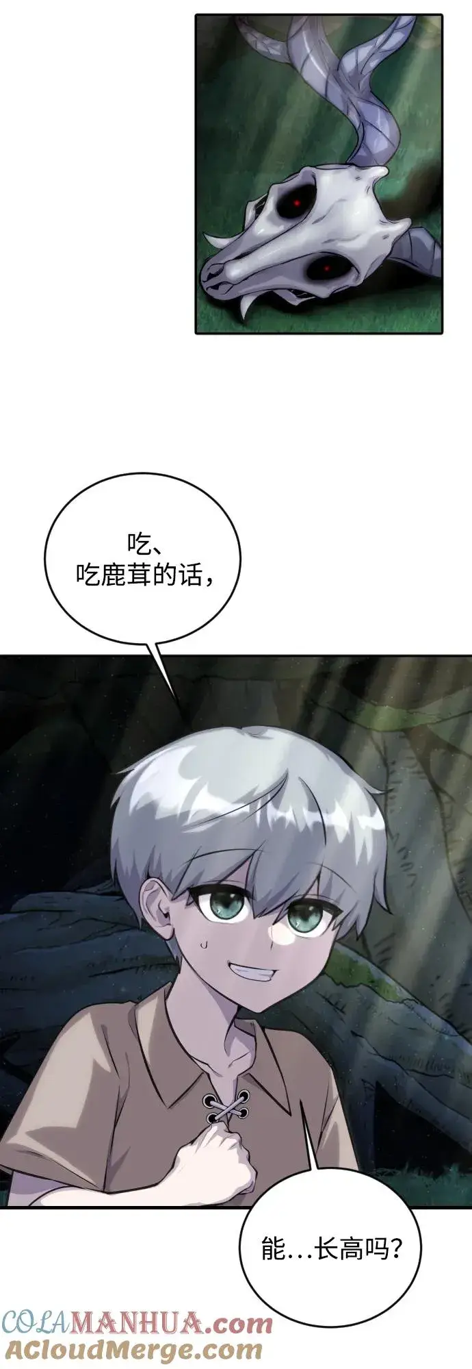 漫画《隐藏实力的幕后高手》[第2话] 魔法学校入学考试！第13张图