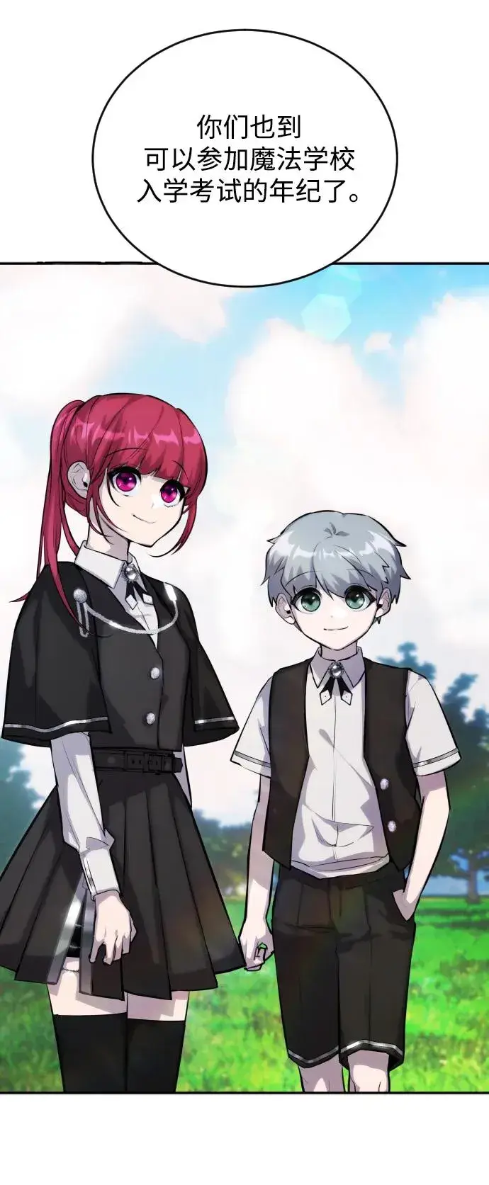 漫画《隐藏实力的幕后高手》[第2话] 魔法学校入学考试！第15张图
