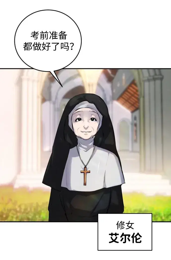 漫画《隐藏实力的幕后高手》[第2话] 魔法学校入学考试！第16张图