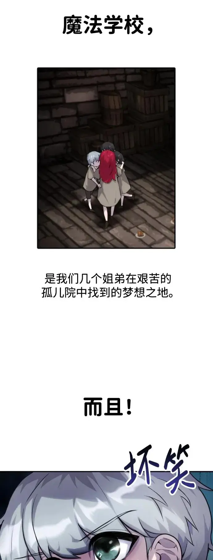 漫画《隐藏实力的幕后高手》[第2话] 魔法学校入学考试！第20张图