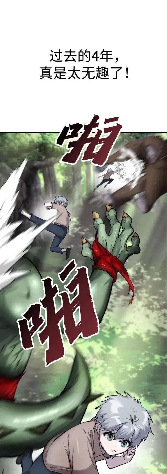 漫画《隐藏实力的幕后高手》[第2话] 魔法学校入学考试！第22张图
