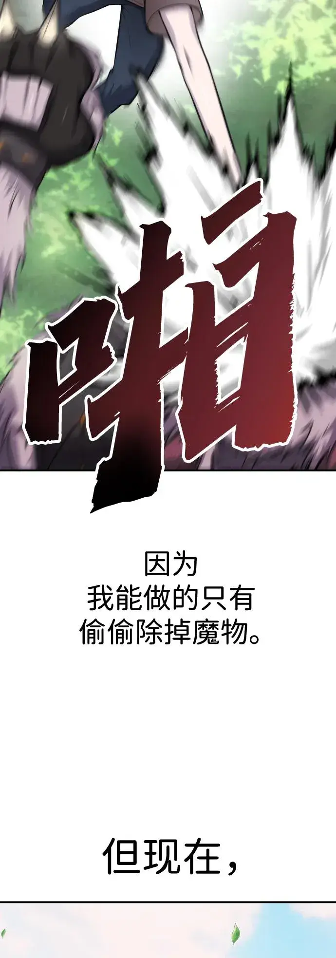 漫画《隐藏实力的幕后高手》[第2话] 魔法学校入学考试！第23张图