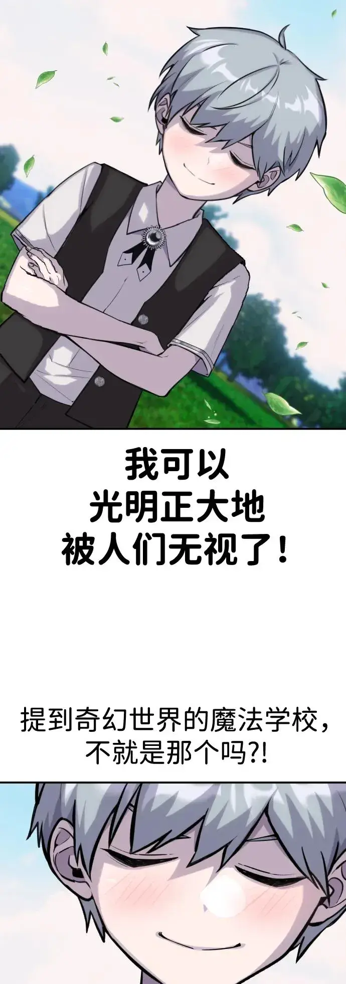 漫画《隐藏实力的幕后高手》[第2话] 魔法学校入学考试！第24张图