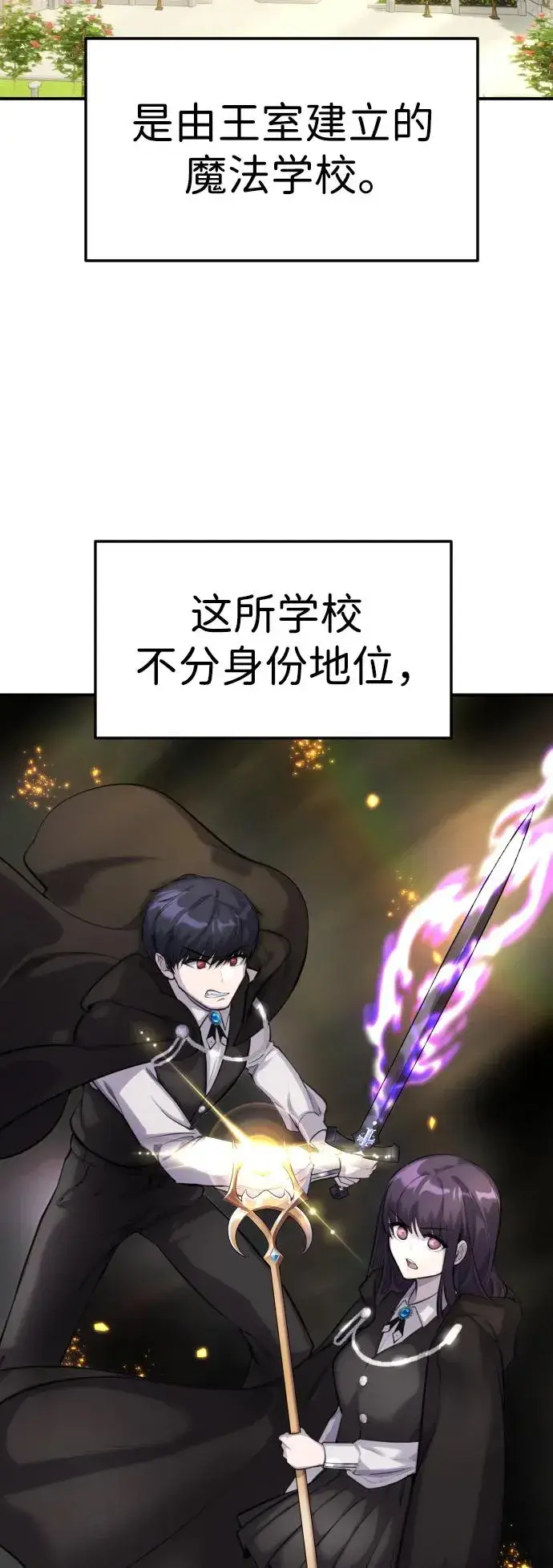 漫画《隐藏实力的幕后高手》[第2话] 魔法学校入学考试！第28张图