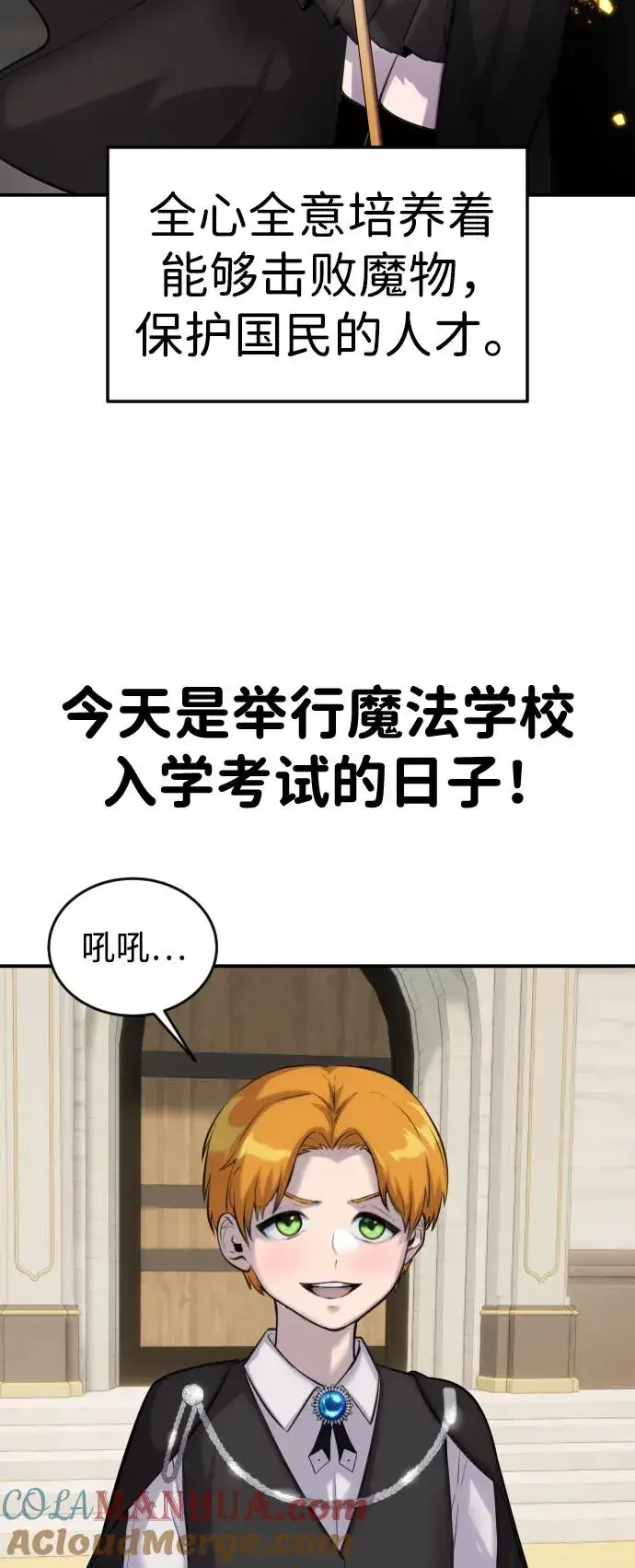 漫画《隐藏实力的幕后高手》[第2话] 魔法学校入学考试！第29张图
