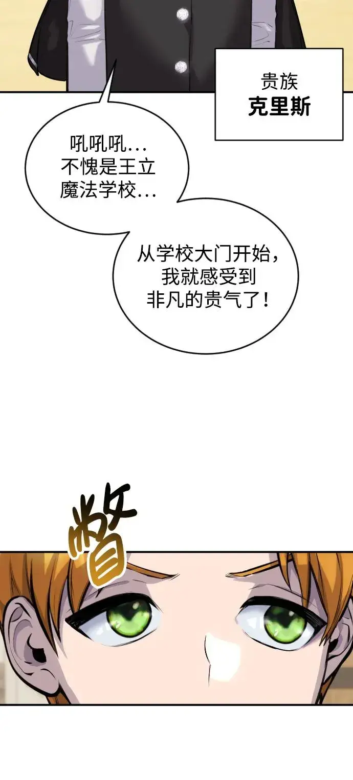漫画《隐藏实力的幕后高手》[第2话] 魔法学校入学考试！第30张图