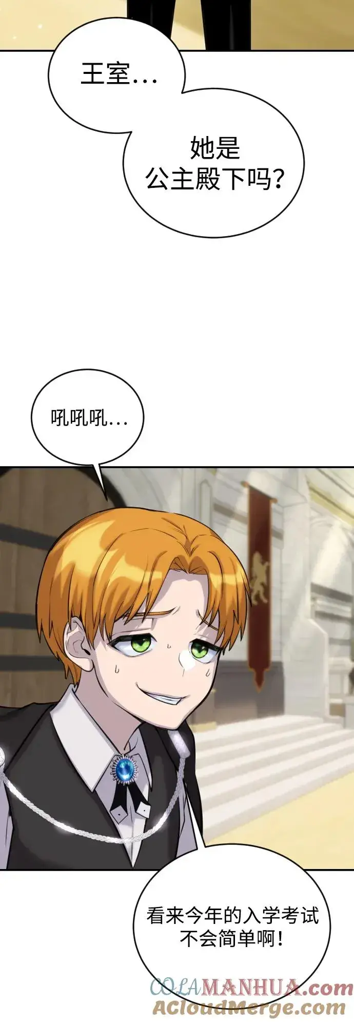漫画《隐藏实力的幕后高手》[第2话] 魔法学校入学考试！第33张图