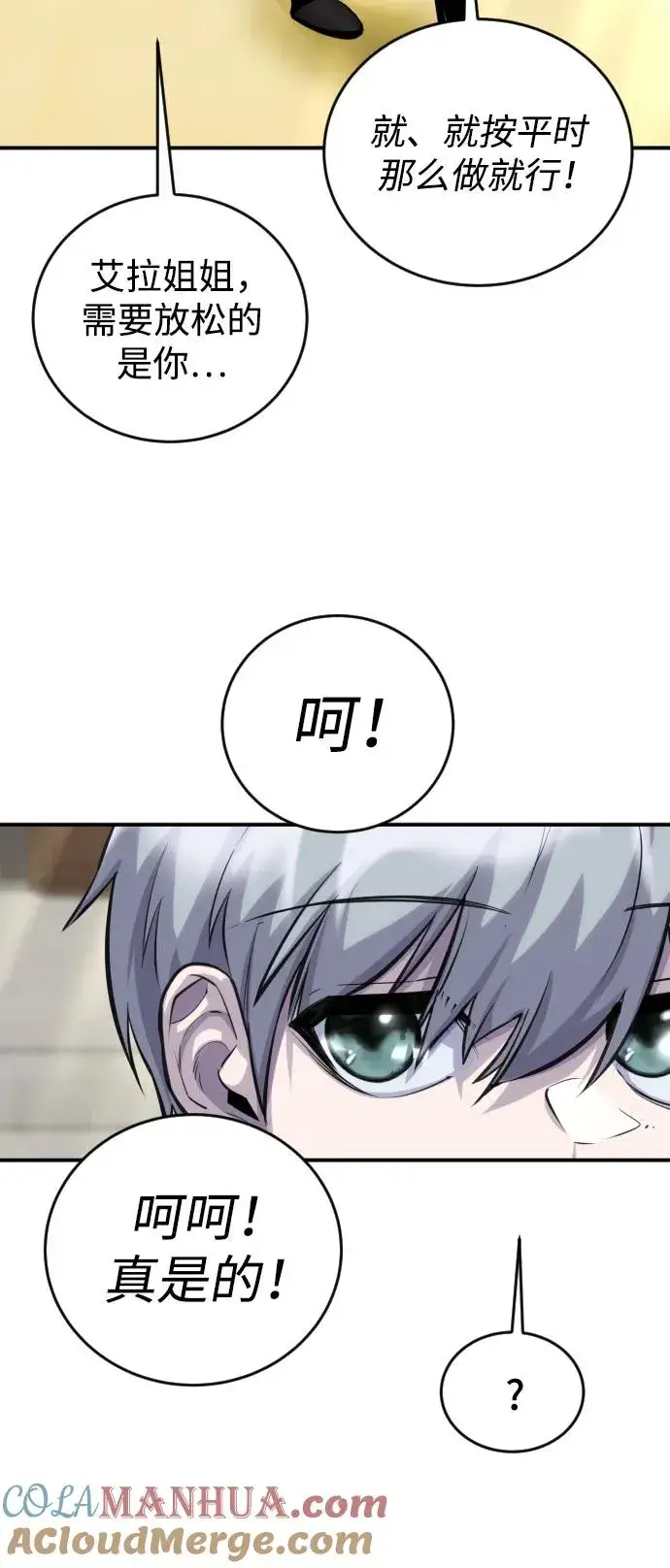 漫画《隐藏实力的幕后高手》[第2话] 魔法学校入学考试！第37张图