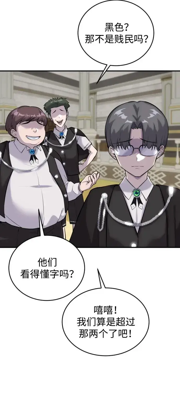 漫画《隐藏实力的幕后高手》[第2话] 魔法学校入学考试！第39张图