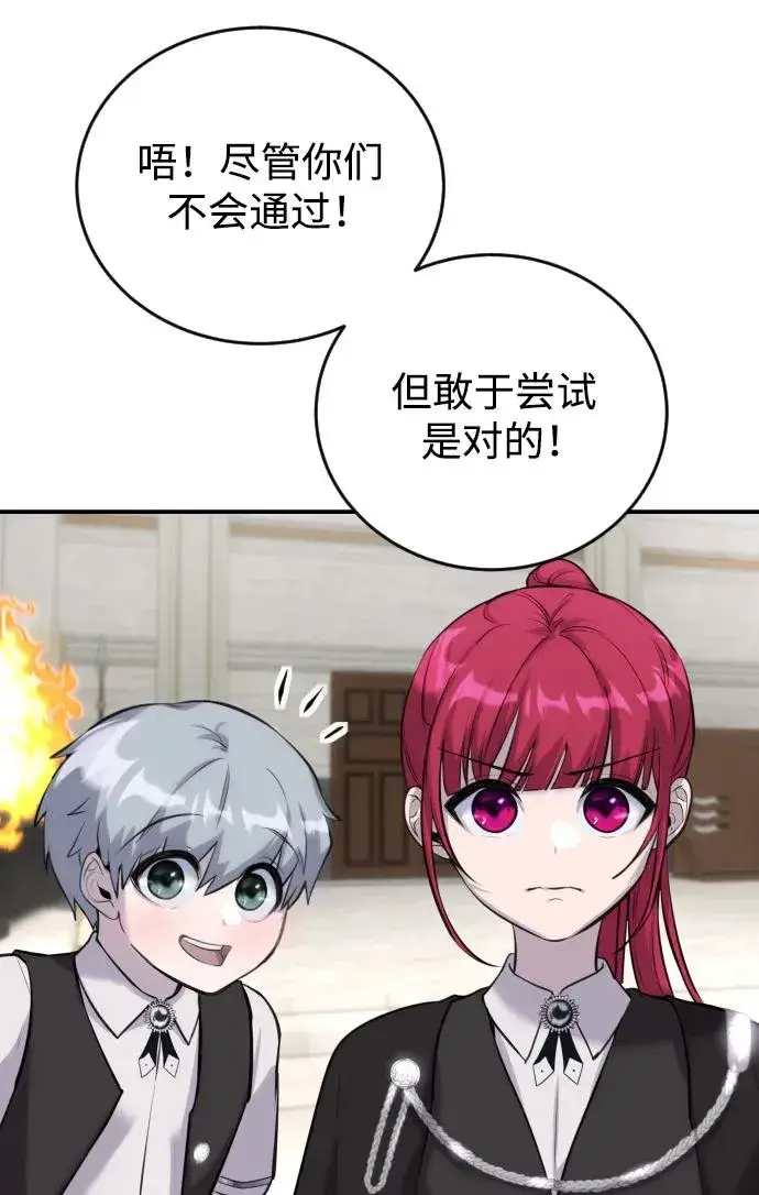 漫画《隐藏实力的幕后高手》[第2话] 魔法学校入学考试！第40张图