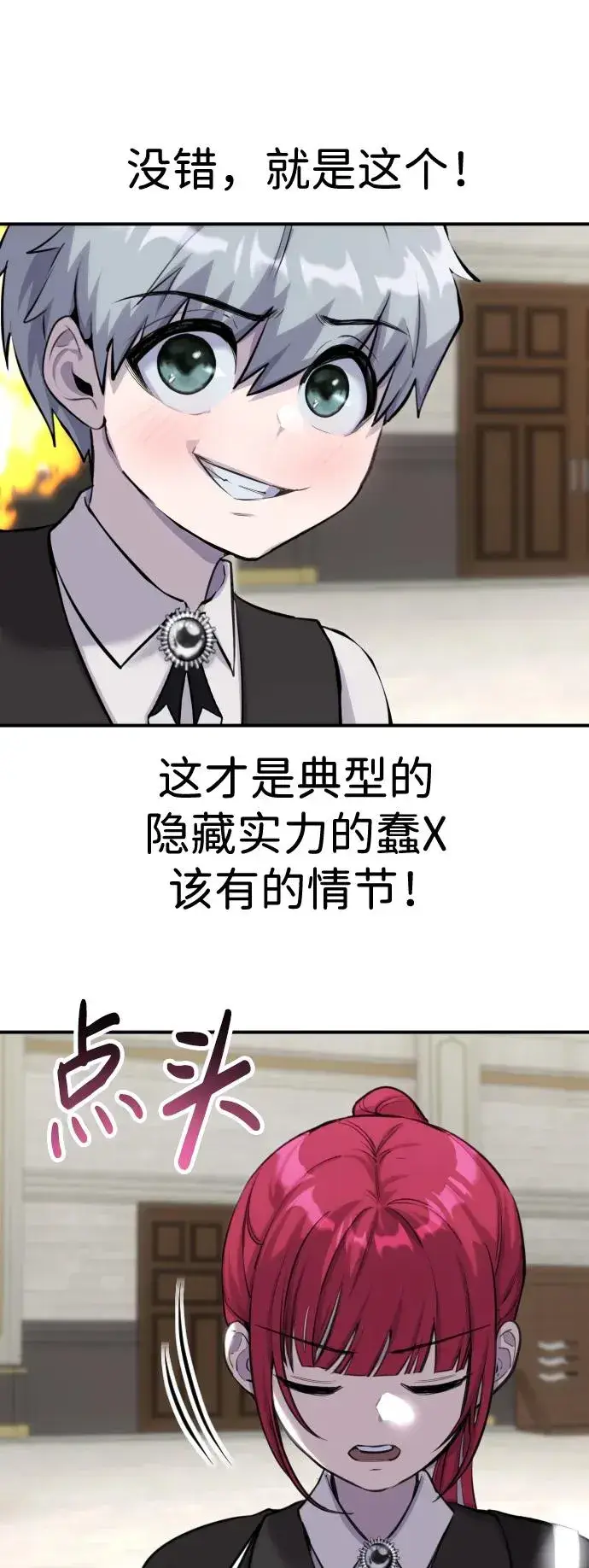 漫画《隐藏实力的幕后高手》[第2话] 魔法学校入学考试！第42张图