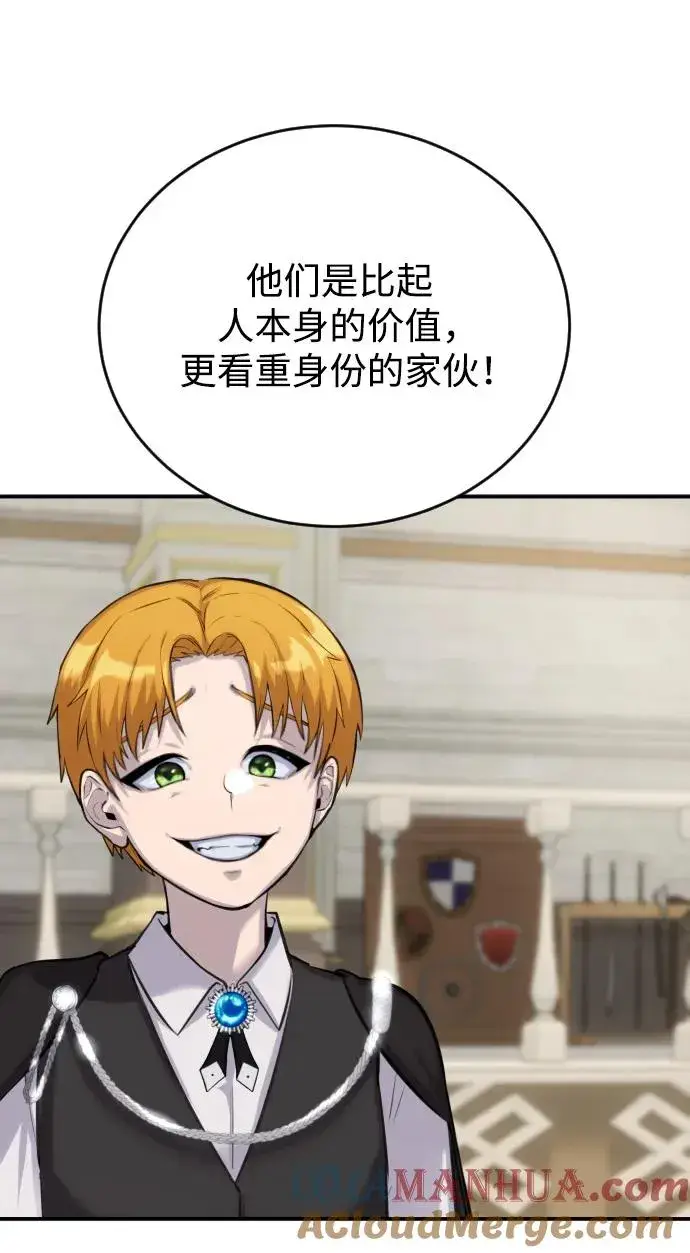 漫画《隐藏实力的幕后高手》[第2话] 魔法学校入学考试！第45张图