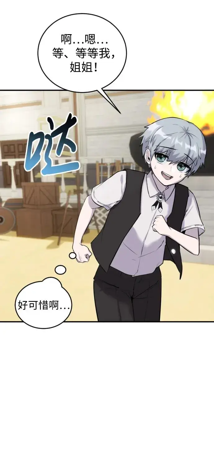 漫画《隐藏实力的幕后高手》[第2话] 魔法学校入学考试！第46张图