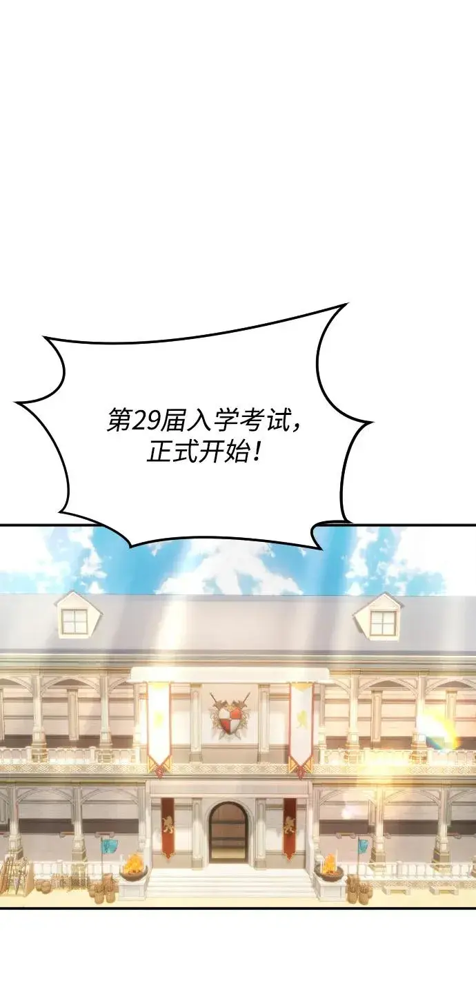 漫画《隐藏实力的幕后高手》[第2话] 魔法学校入学考试！第47张图