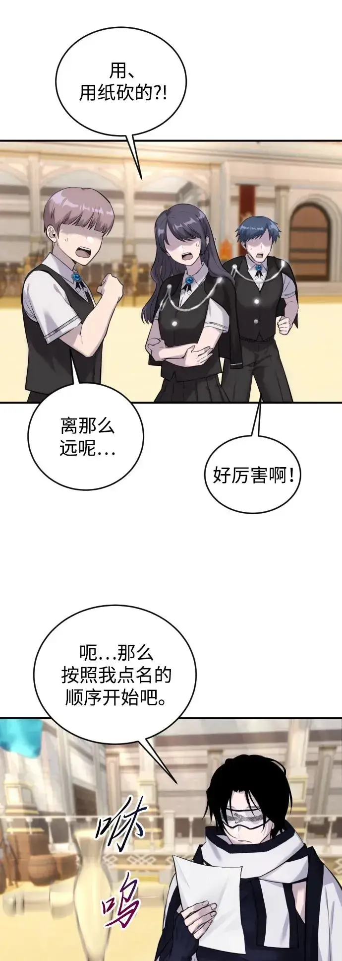 漫画《隐藏实力的幕后高手》[第2话] 魔法学校入学考试！第54张图