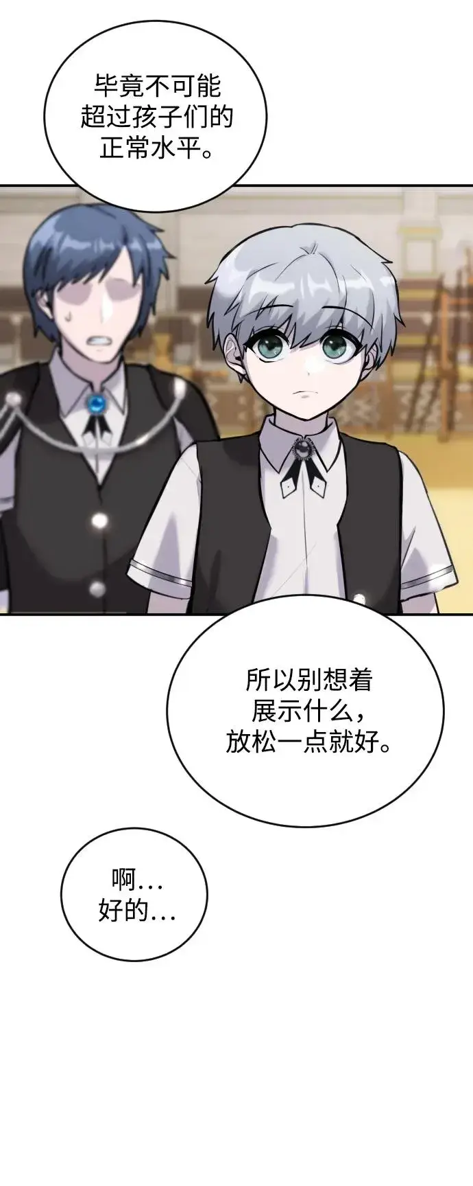 漫画《隐藏实力的幕后高手》[第2话] 魔法学校入学考试！第59张图