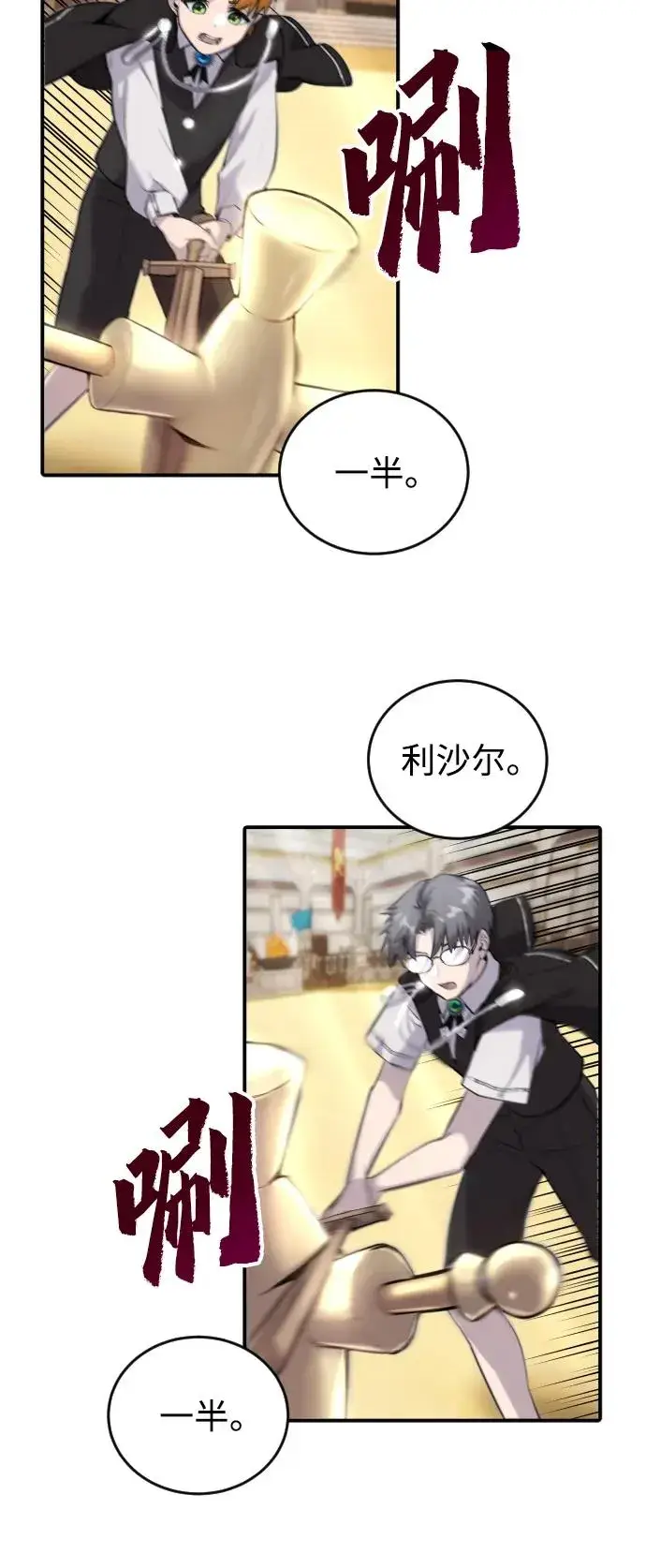 漫画《隐藏实力的幕后高手》[第2话] 魔法学校入学考试！第62张图