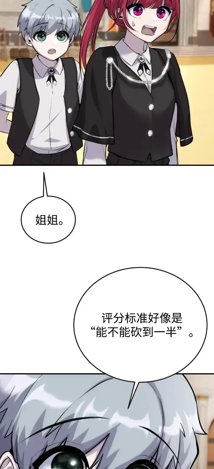 漫画《隐藏实力的幕后高手》[第2话] 魔法学校入学考试！第64张图