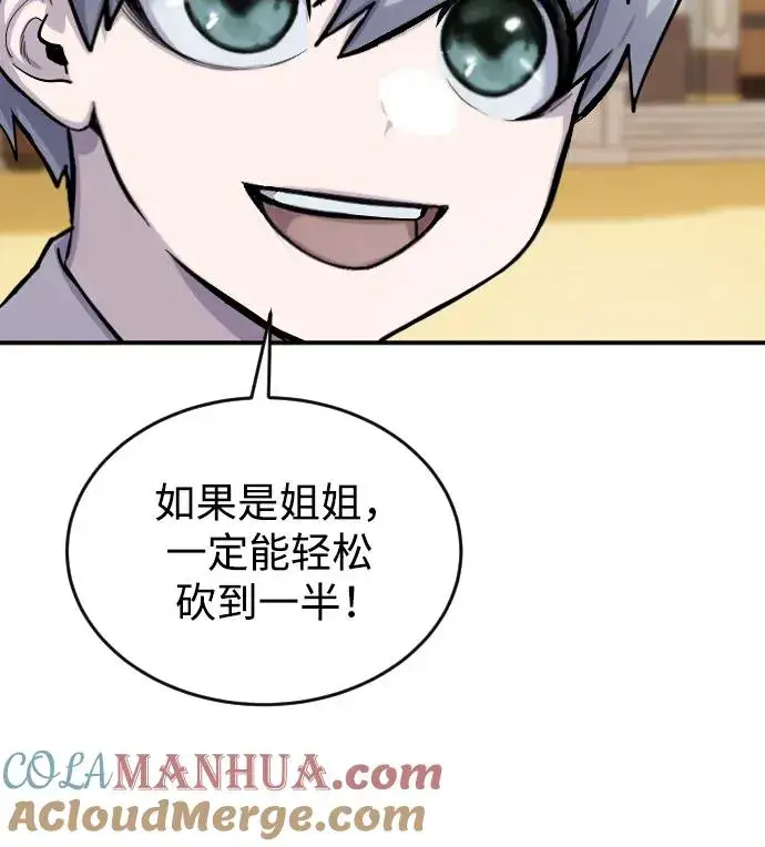 漫画《隐藏实力的幕后高手》[第2话] 魔法学校入学考试！第65张图