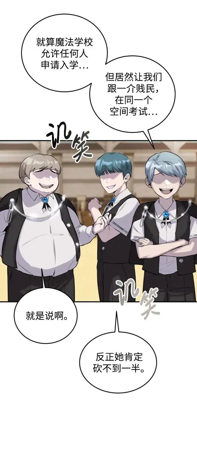 漫画《隐藏实力的幕后高手》[第2话] 魔法学校入学考试！第68张图