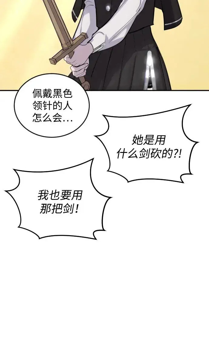 漫画《隐藏实力的幕后高手》[第2话] 魔法学校入学考试！第74张图