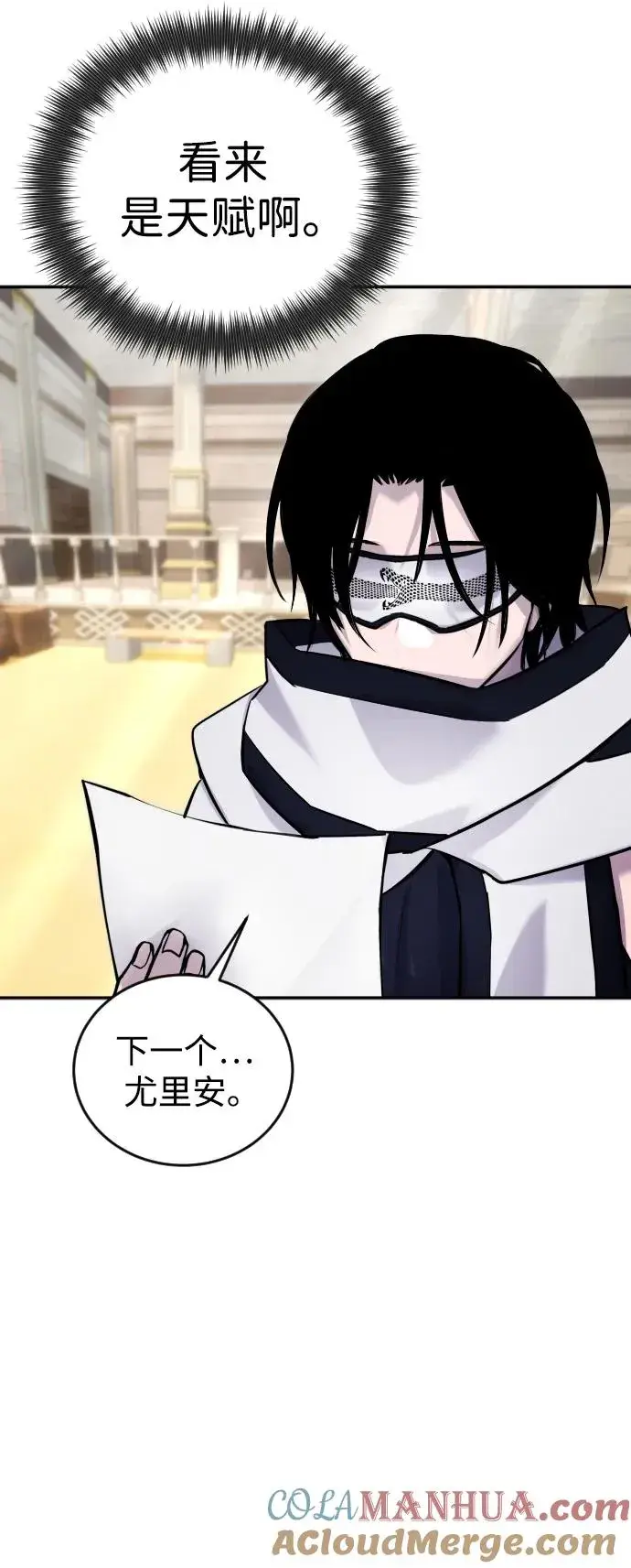 漫画《隐藏实力的幕后高手》[第2话] 魔法学校入学考试！第81张图
