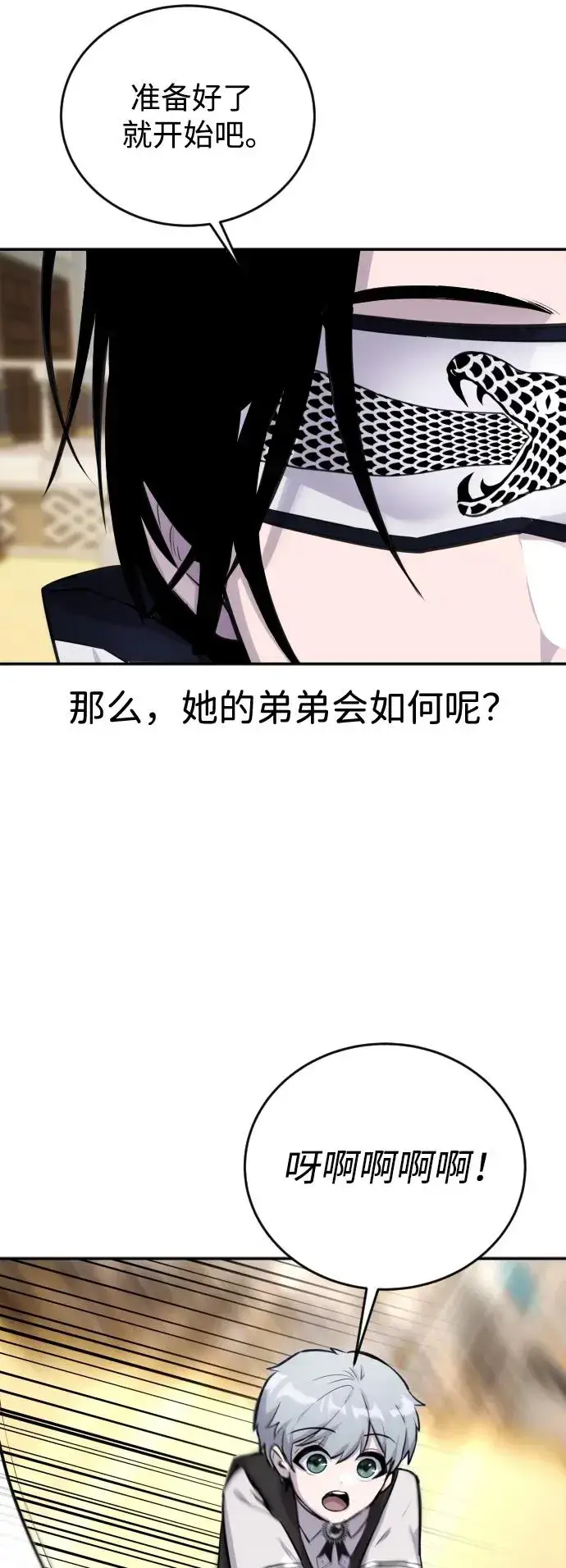 漫画《隐藏实力的幕后高手》[第2话] 魔法学校入学考试！第83张图