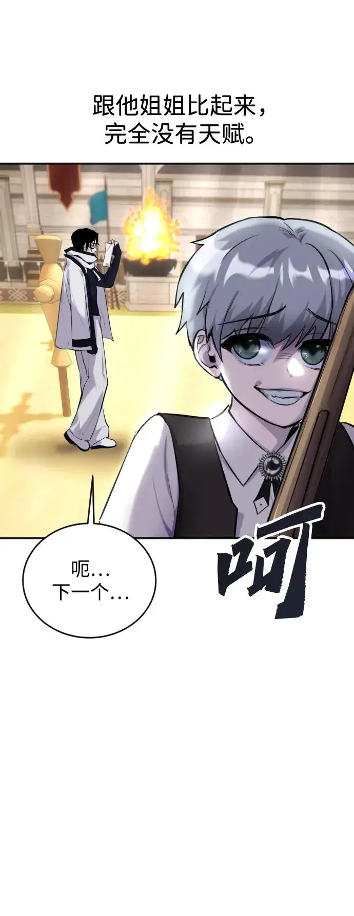 漫画《隐藏实力的幕后高手》[第2话] 魔法学校入学考试！第86张图
