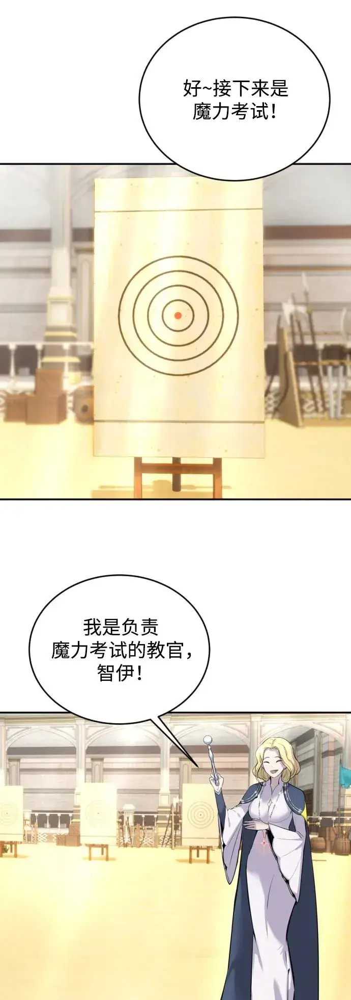 漫画《隐藏实力的幕后高手》[第2话] 魔法学校入学考试！第87张图