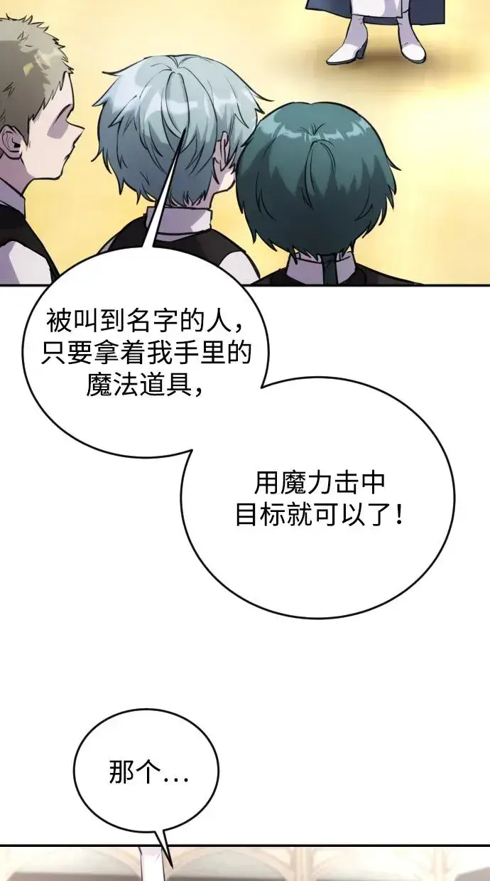 漫画《隐藏实力的幕后高手》[第2话] 魔法学校入学考试！第88张图