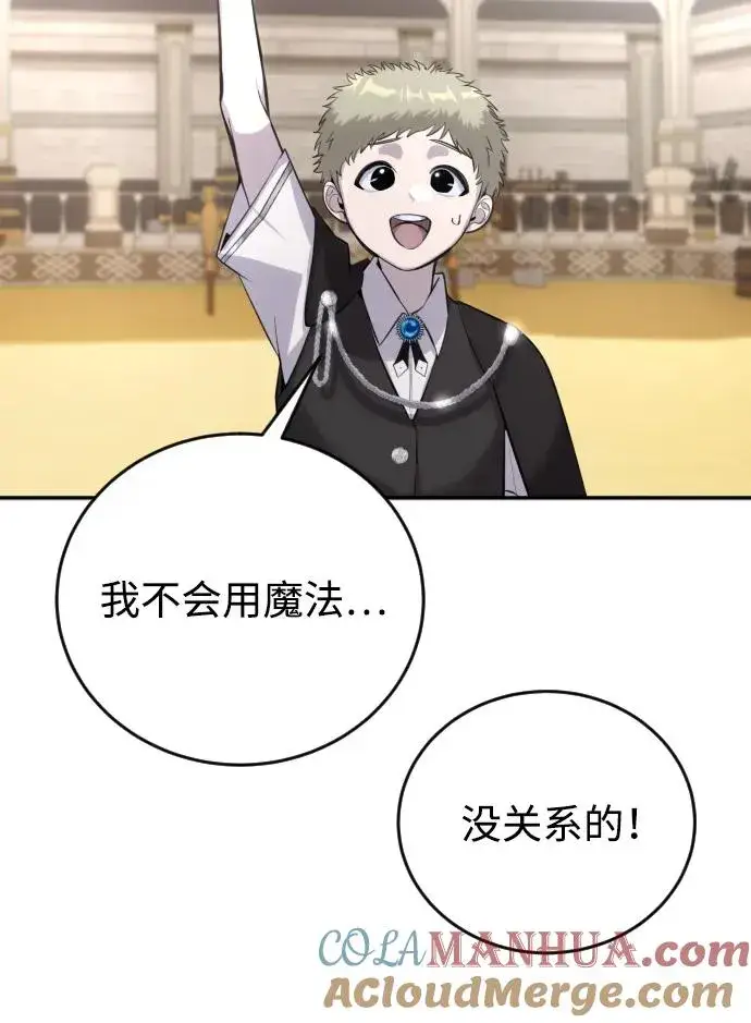 漫画《隐藏实力的幕后高手》[第2话] 魔法学校入学考试！第89张图