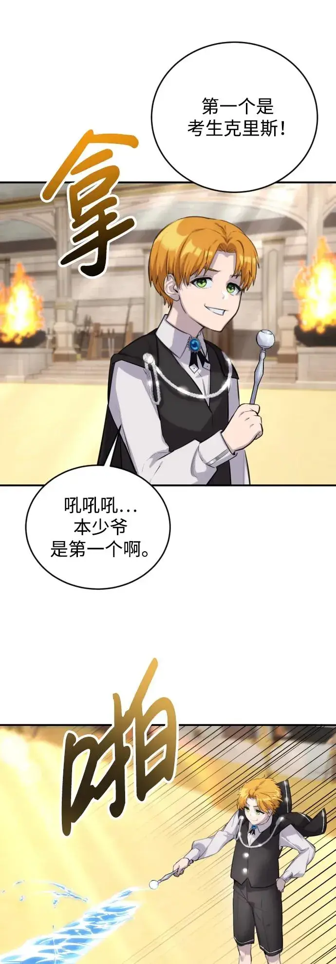漫画《隐藏实力的幕后高手》[第2话] 魔法学校入学考试！第91张图