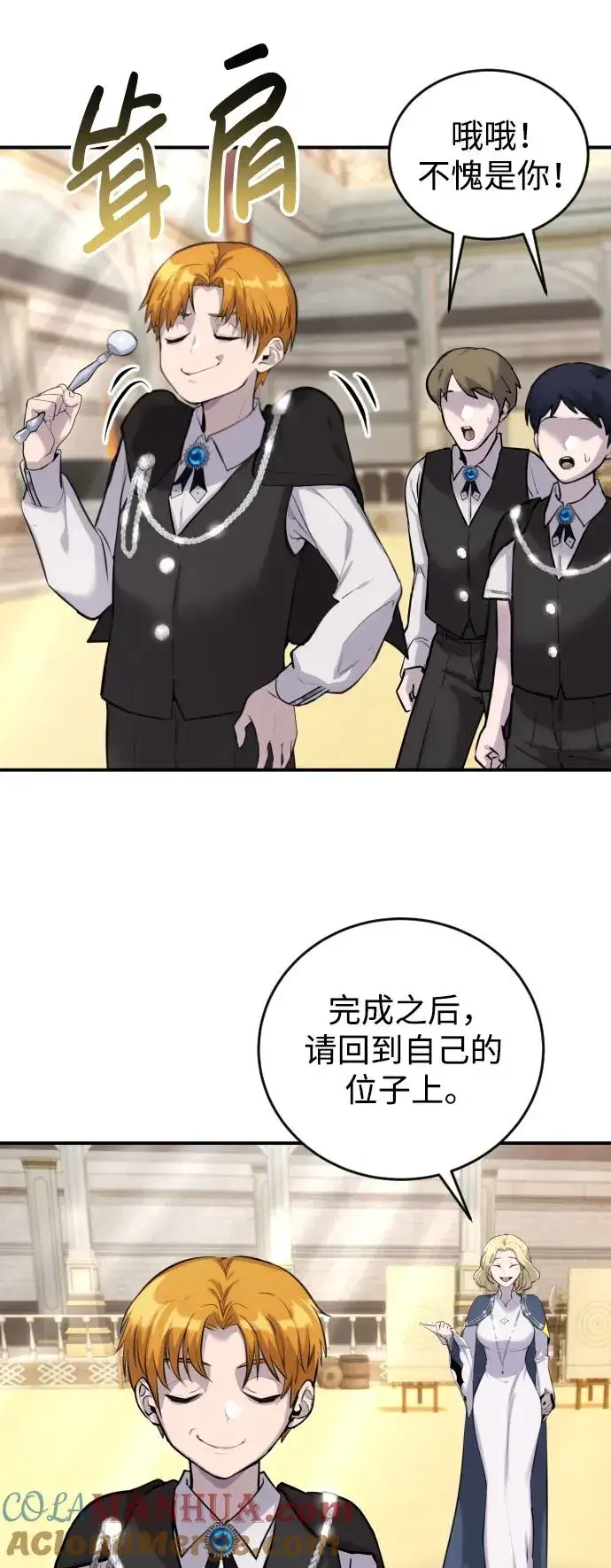漫画《隐藏实力的幕后高手》[第2话] 魔法学校入学考试！第93张图