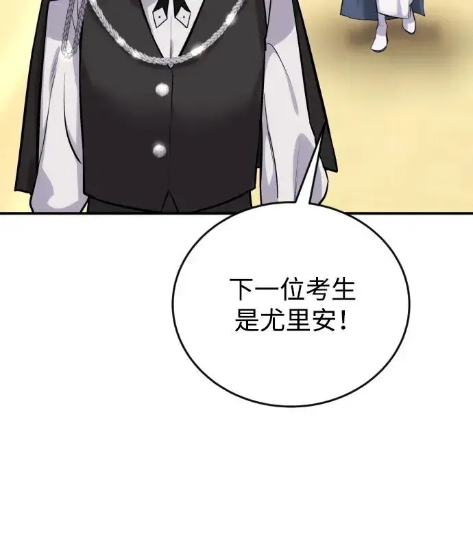 漫画《隐藏实力的幕后高手》[第2话] 魔法学校入学考试！第94张图