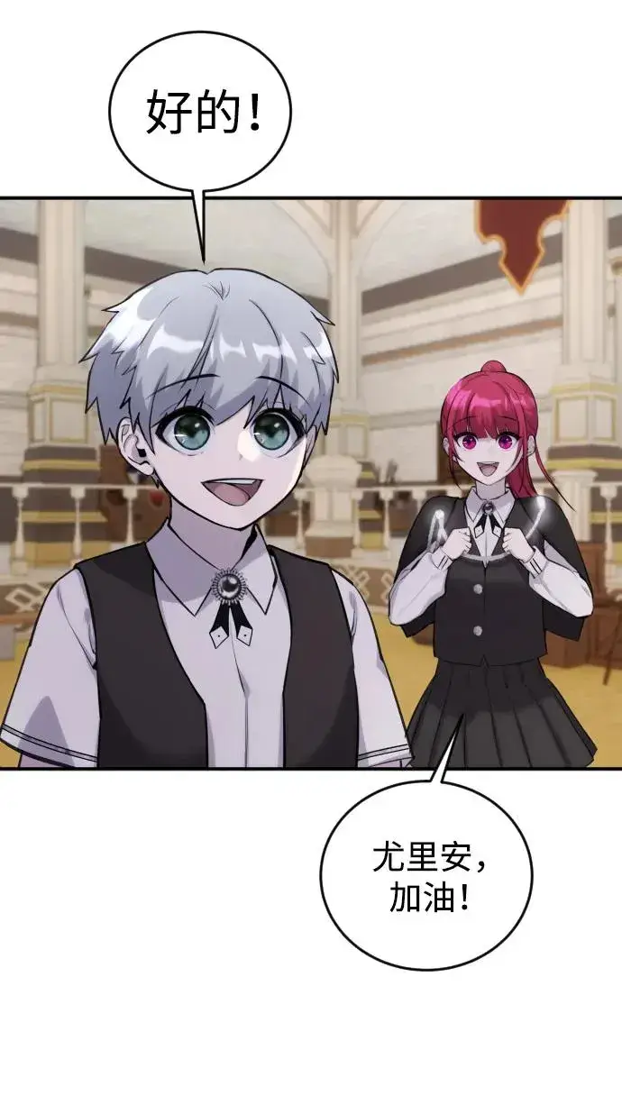 漫画《隐藏实力的幕后高手》[第2话] 魔法学校入学考试！第95张图