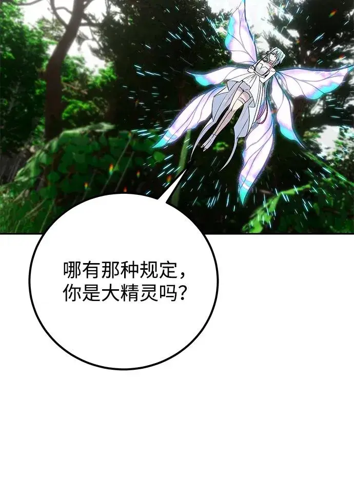 漫画《隐藏实力的幕后高手》[第20话] 风之大精灵“卫”第18张图