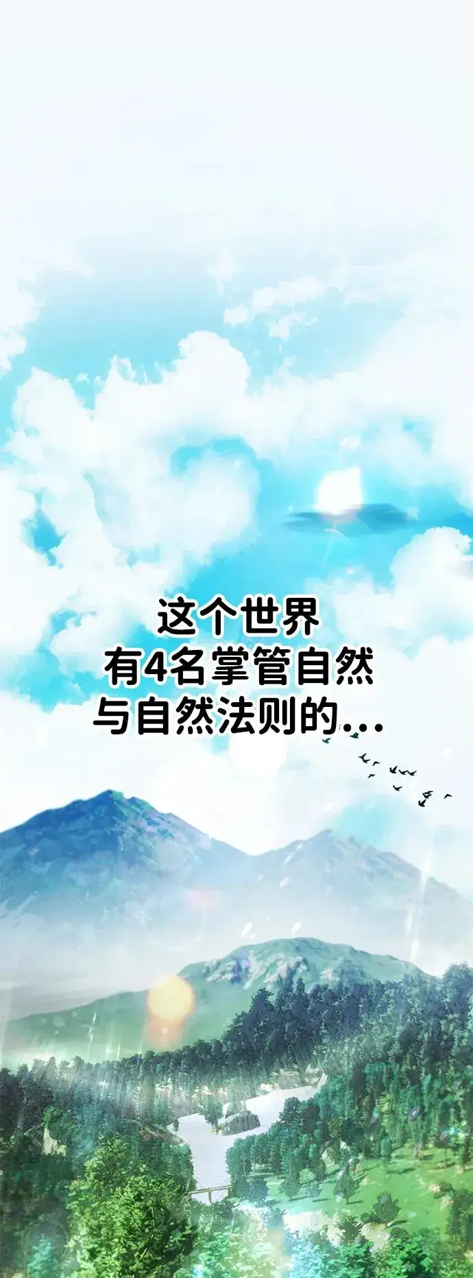 漫画《隐藏实力的幕后高手》[第20话] 风之大精灵“卫”第2张图