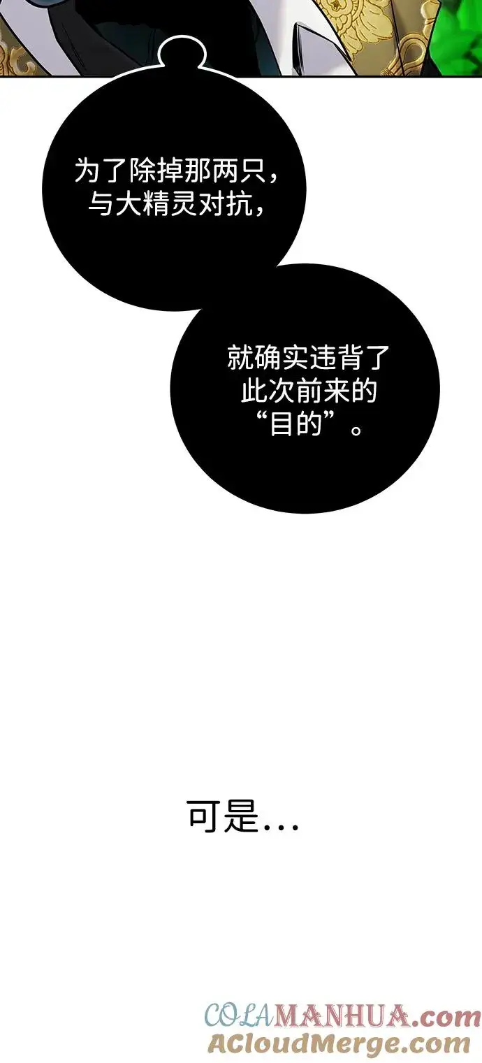 漫画《隐藏实力的幕后高手》[第20话] 风之大精灵“卫”第22张图