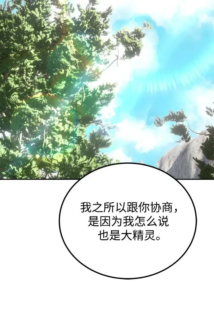 漫画《隐藏实力的幕后高手》[第20话] 风之大精灵“卫”第35张图