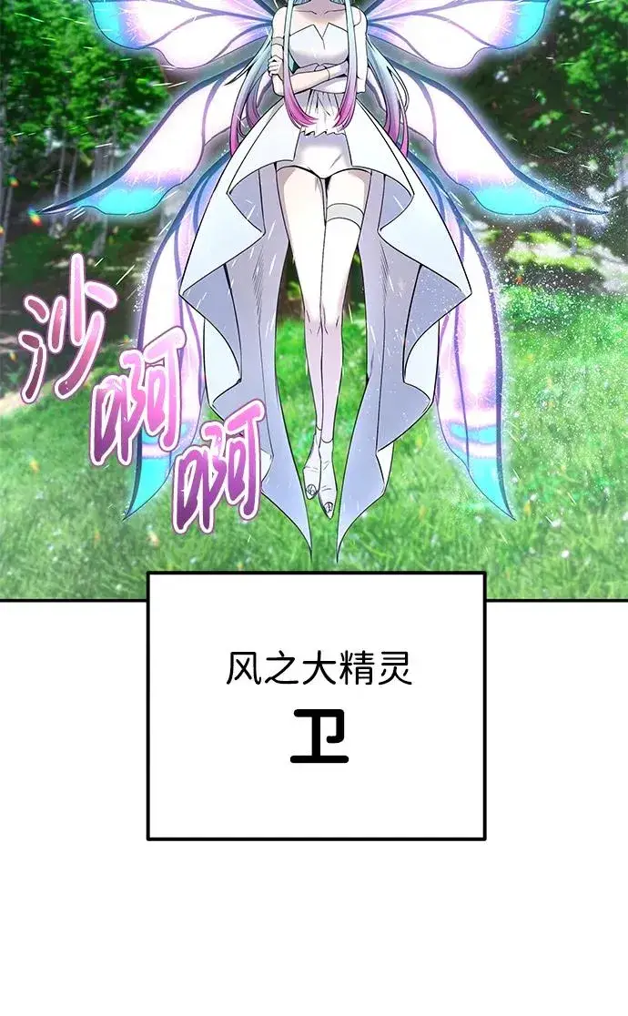 漫画《隐藏实力的幕后高手》[第20话] 风之大精灵“卫”第5张图