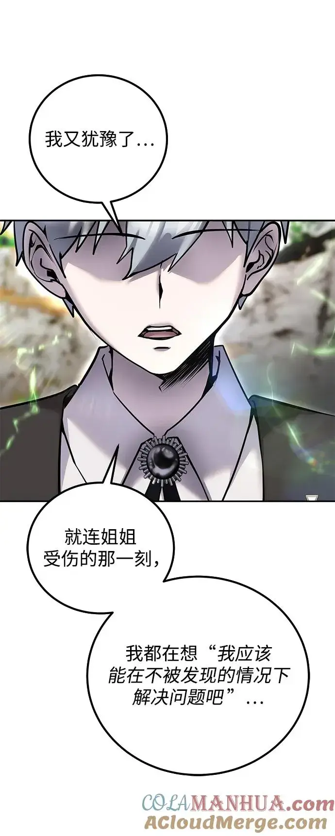 漫画《隐藏实力的幕后高手》[第20话] 风之大精灵“卫”第64张图